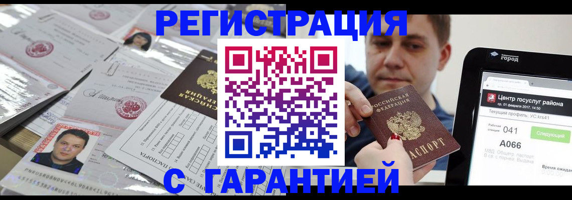 прописка ребенка в Киселёвске