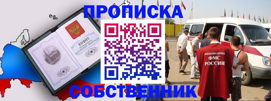 прописка в Киселёвске